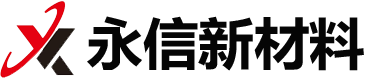 山東永信新材料有限公司 